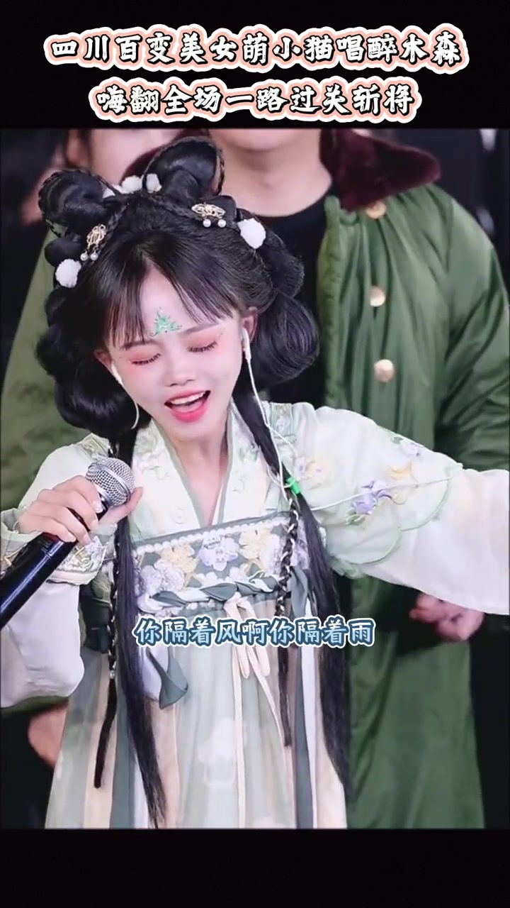 四川百變美女萌小貓 嗓音魅力征服木森，網友熱議其獨特風格